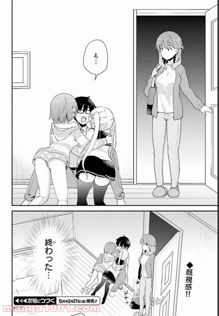 恋する乙女はエロマンガに夢をみる 第7.2話 - Trang 9
