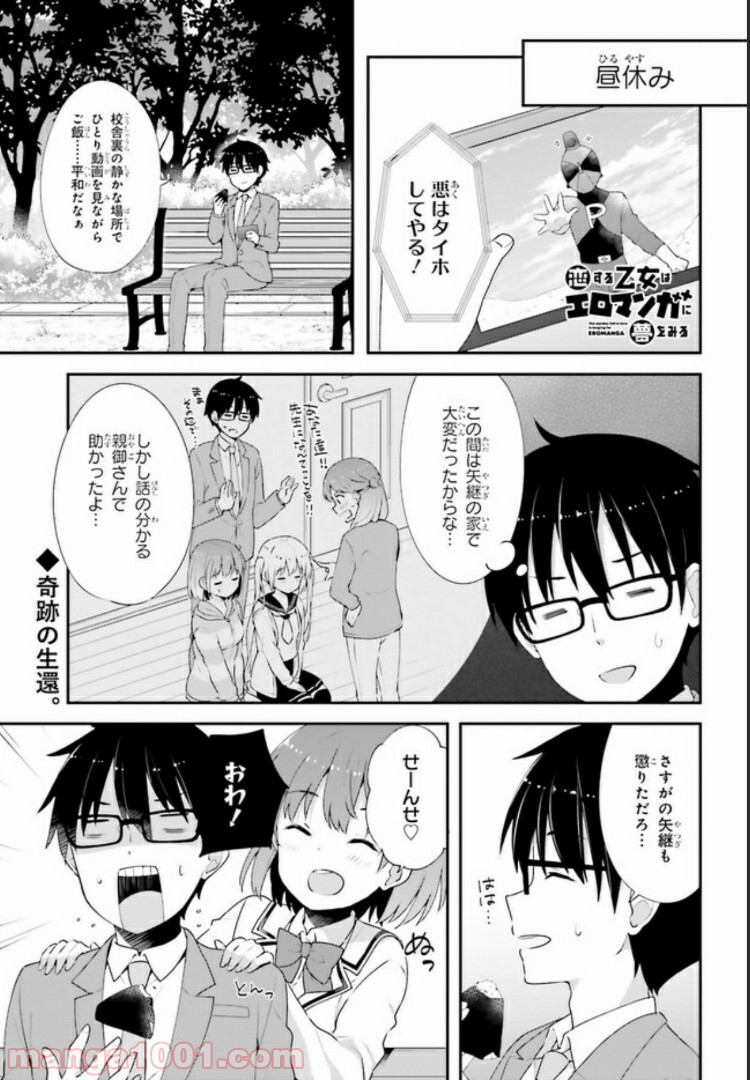 恋する乙女はエロマンガに夢をみる 第8.1話 - Trang 1