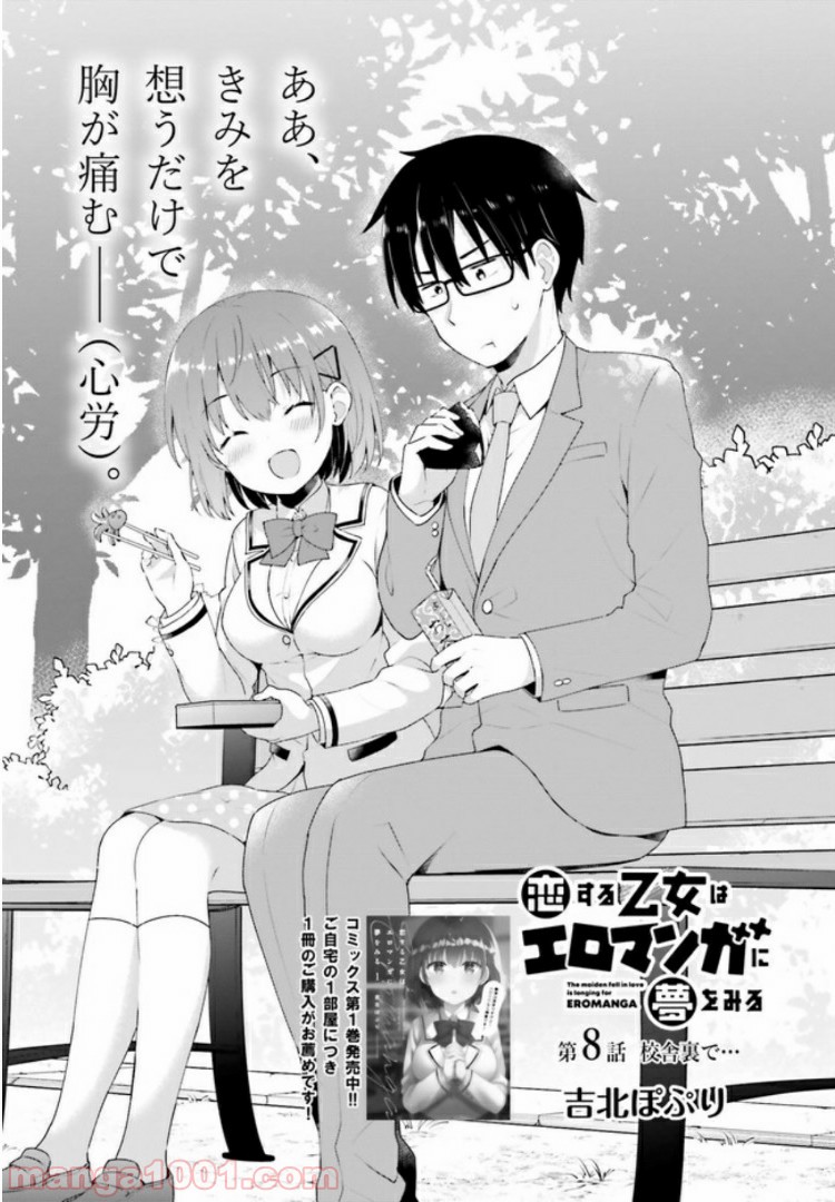 恋する乙女はエロマンガに夢をみる 第8.1話 - Trang 2