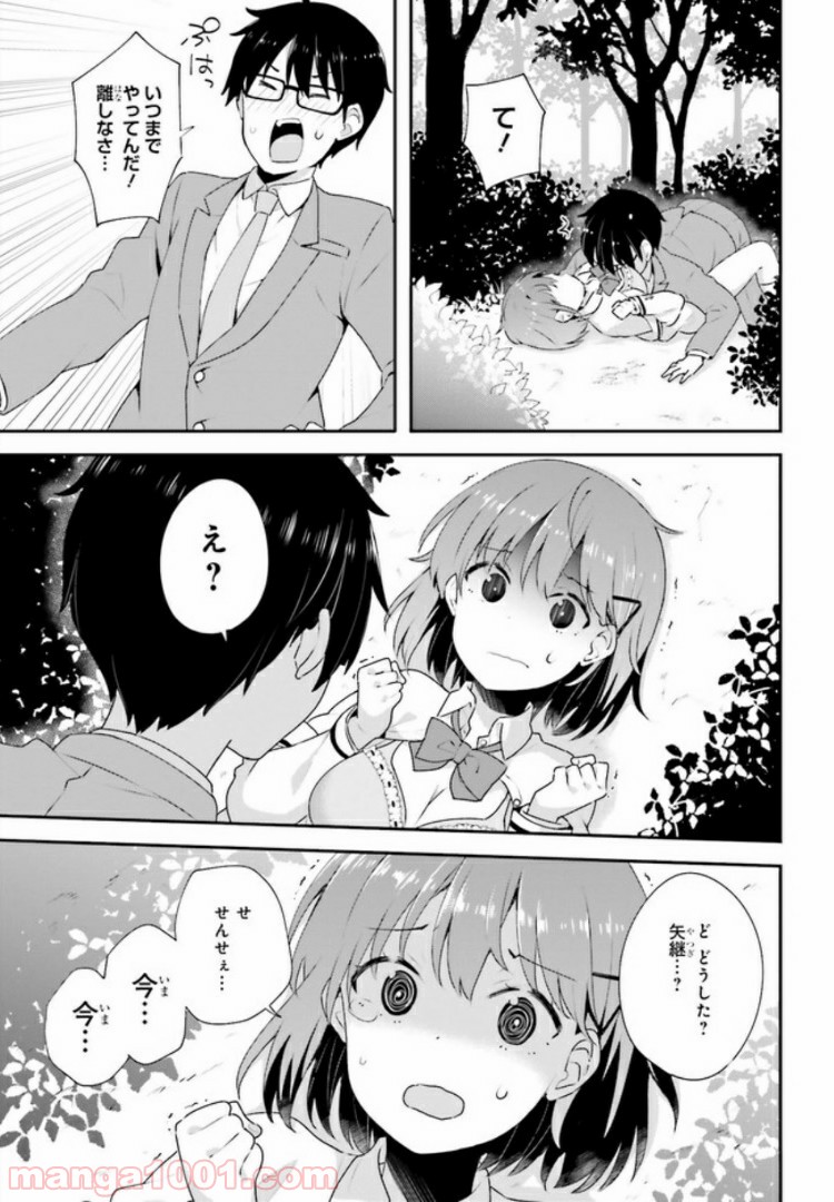 恋する乙女はエロマンガに夢をみる 第8.1話 - Trang 11