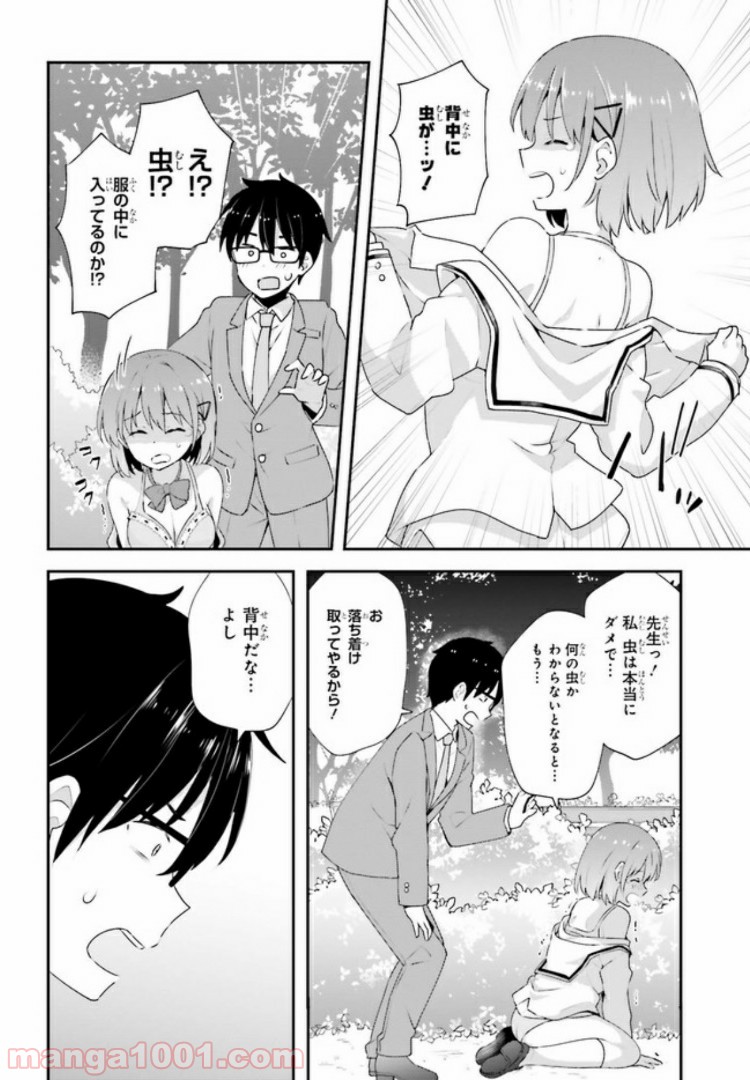 恋する乙女はエロマンガに夢をみる 第8.1話 - Trang 12
