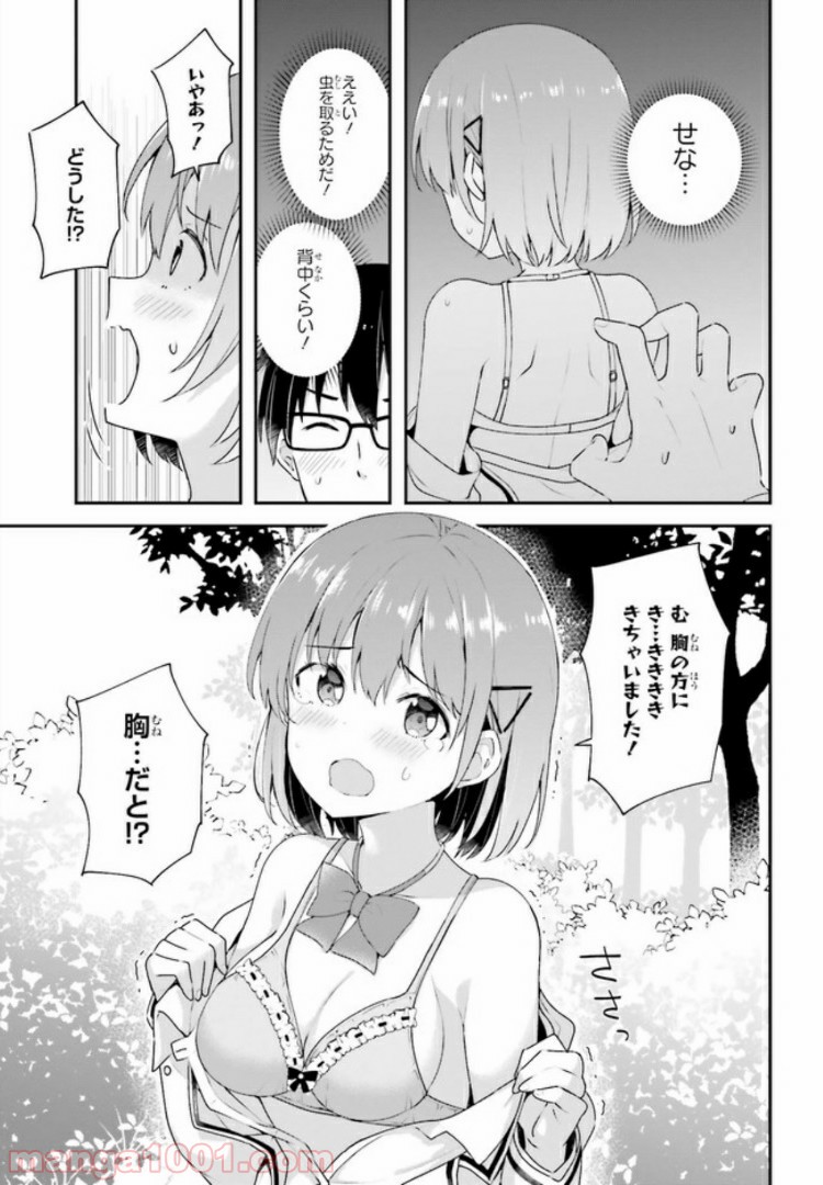 恋する乙女はエロマンガに夢をみる 第8.1話 - Trang 13