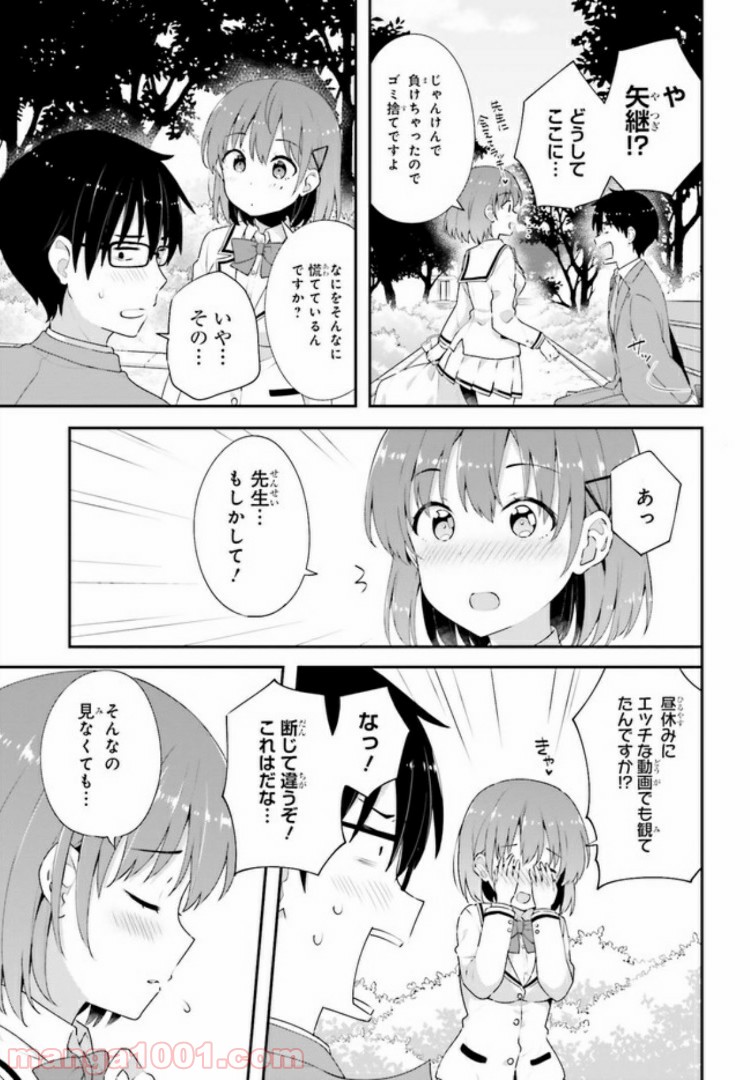 恋する乙女はエロマンガに夢をみる 第8.1話 - Trang 3