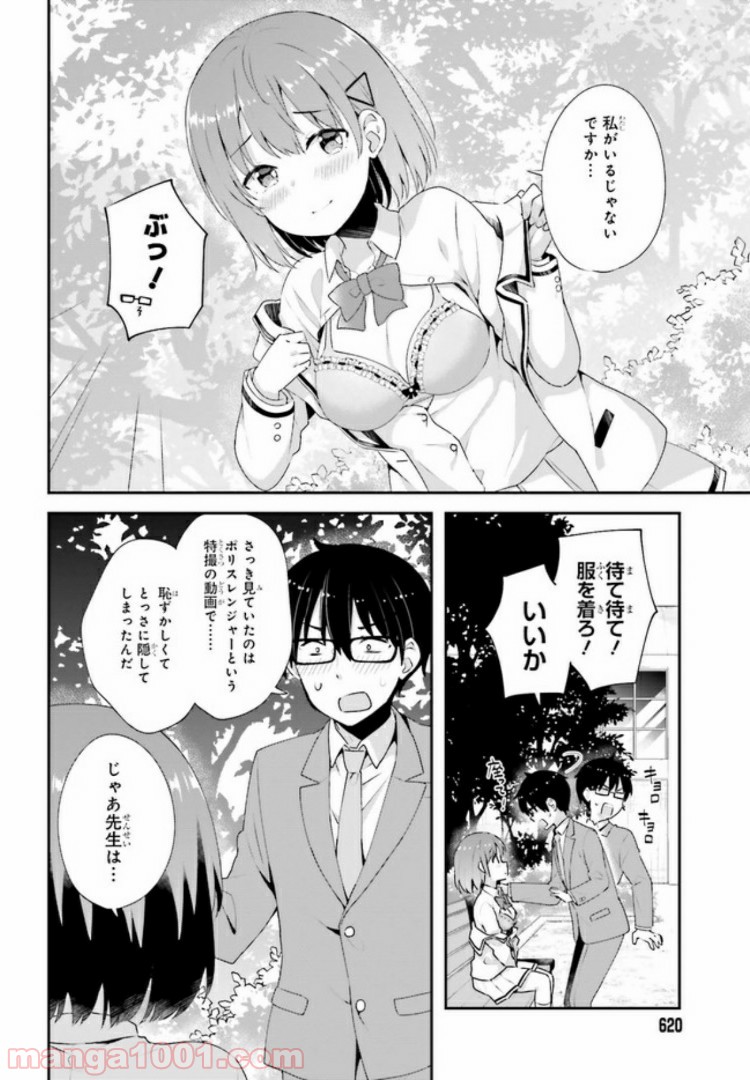 恋する乙女はエロマンガに夢をみる 第8.1話 - Trang 4