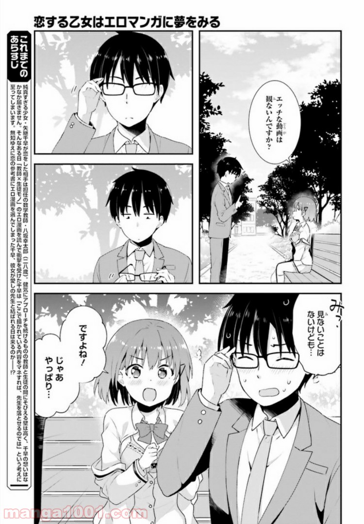 恋する乙女はエロマンガに夢をみる 第8.1話 - Trang 5