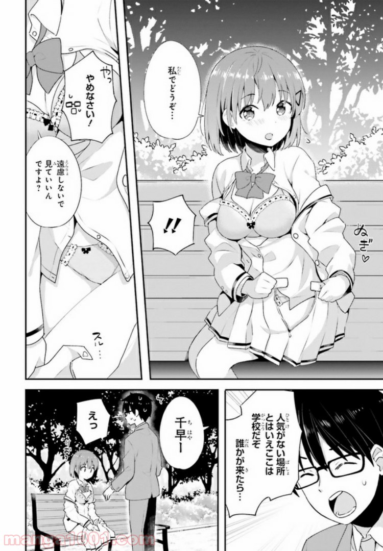 恋する乙女はエロマンガに夢をみる 第8.1話 - Trang 6