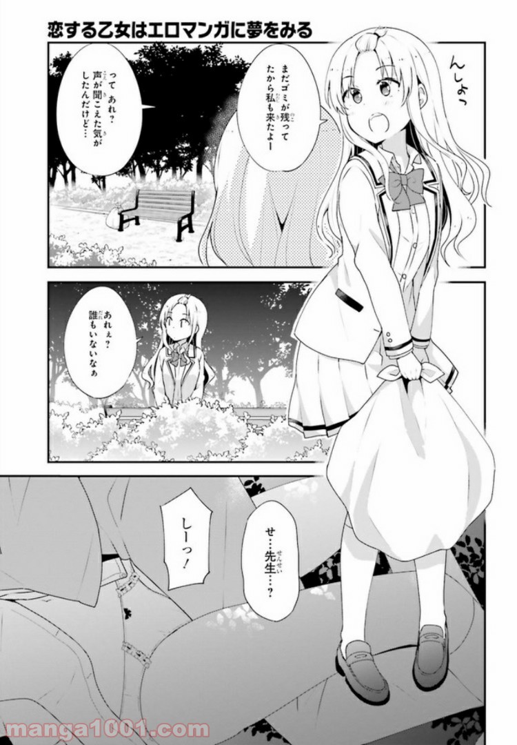 恋する乙女はエロマンガに夢をみる 第8.1話 - Trang 7
