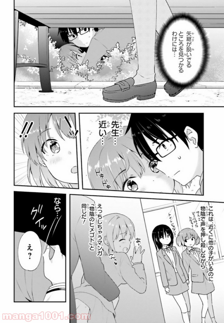 恋する乙女はエロマンガに夢をみる 第8.1話 - Trang 8