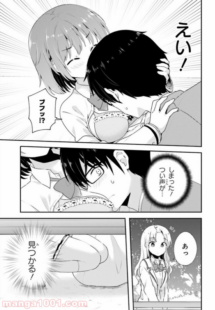 恋する乙女はエロマンガに夢をみる 第8.1話 - Trang 9
