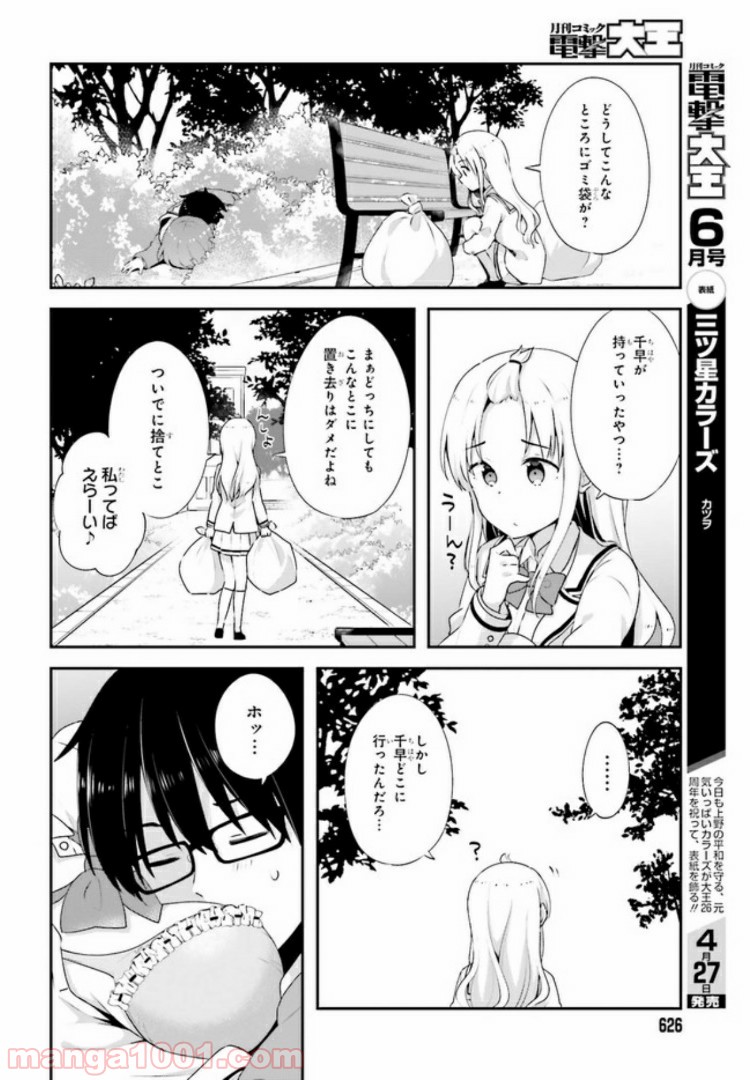 恋する乙女はエロマンガに夢をみる 第8.1話 - Trang 10