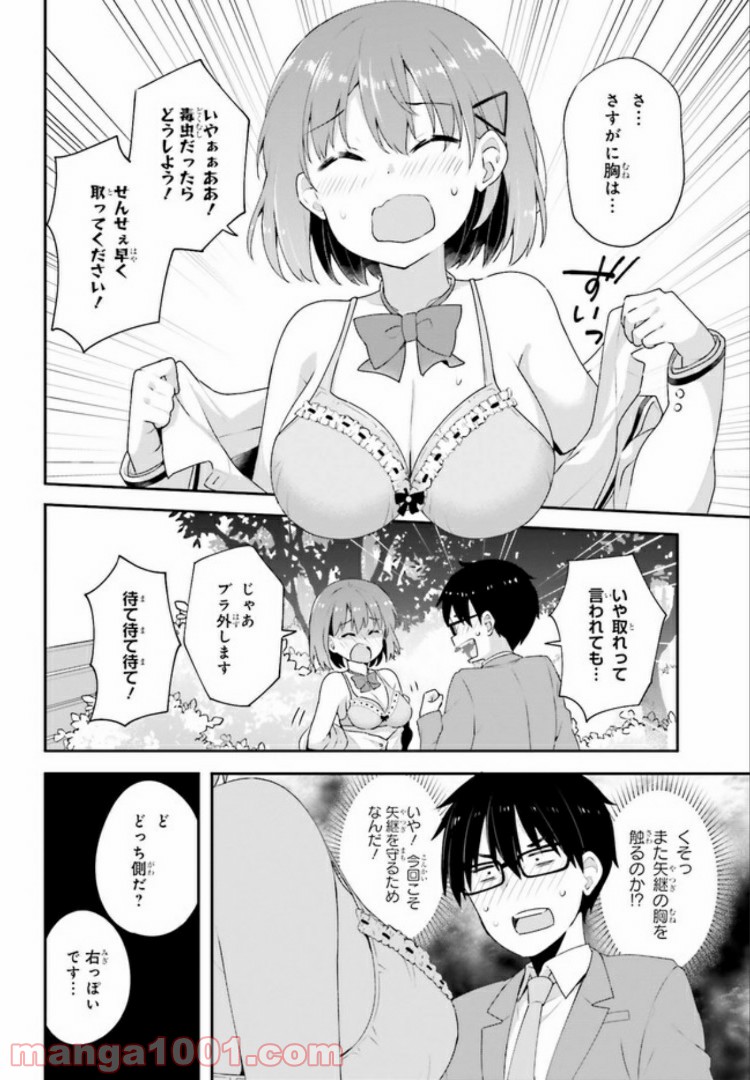 恋する乙女はエロマンガに夢をみる 第8.2話 - Trang 1