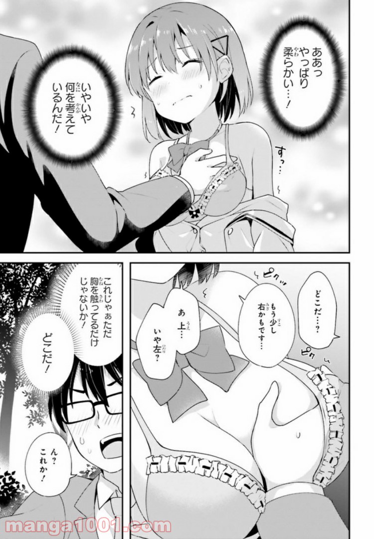 恋する乙女はエロマンガに夢をみる 第8.2話 - Trang 2