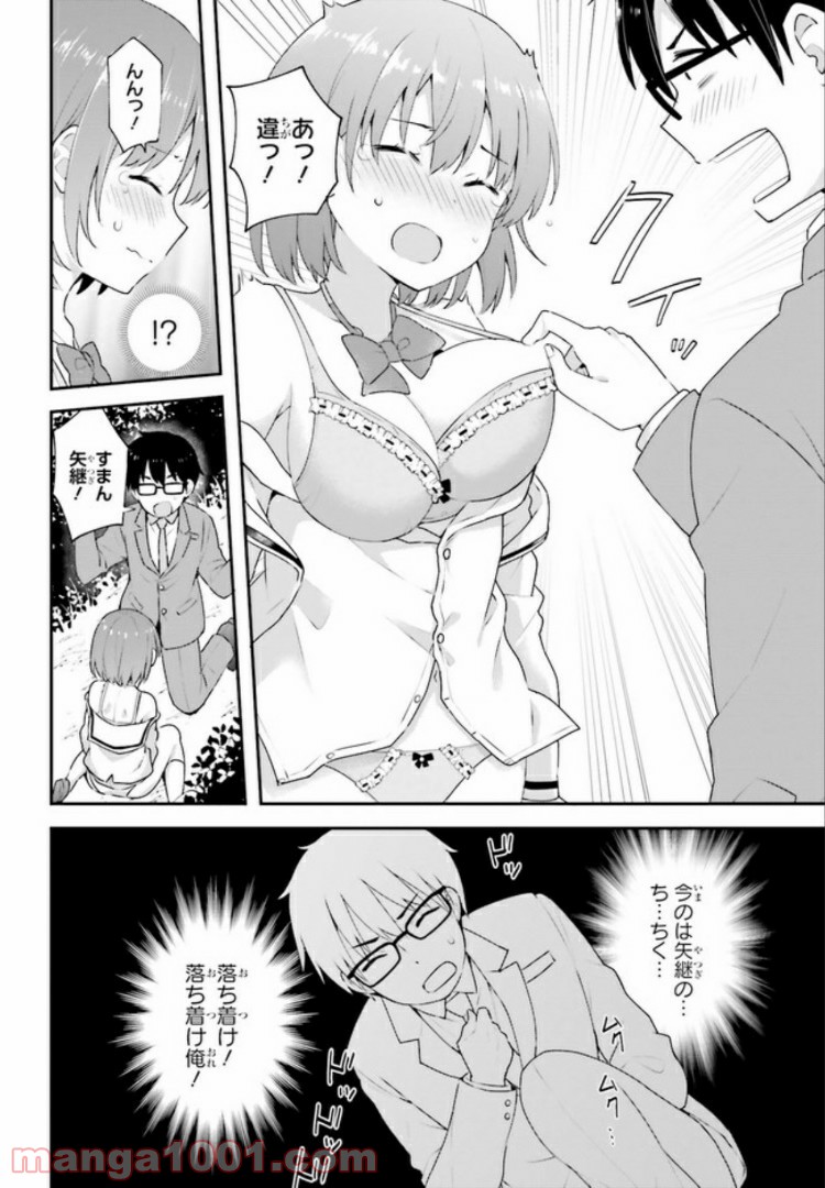 恋する乙女はエロマンガに夢をみる 第8.2話 - Trang 3