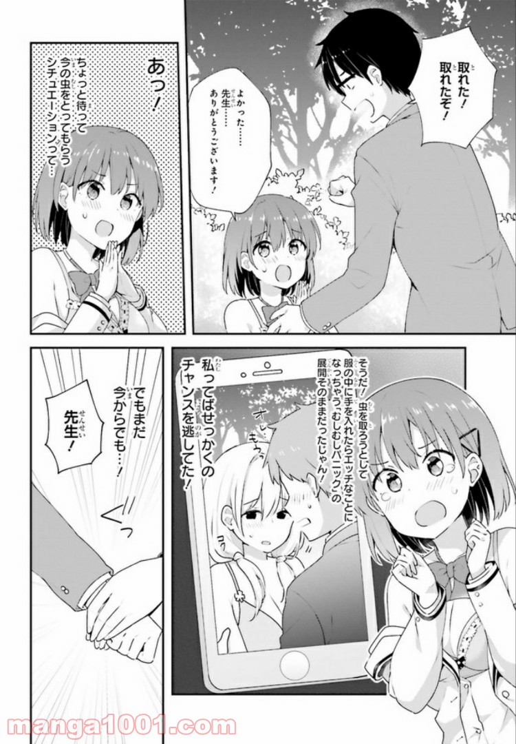 恋する乙女はエロマンガに夢をみる 第8.2話 - Trang 7