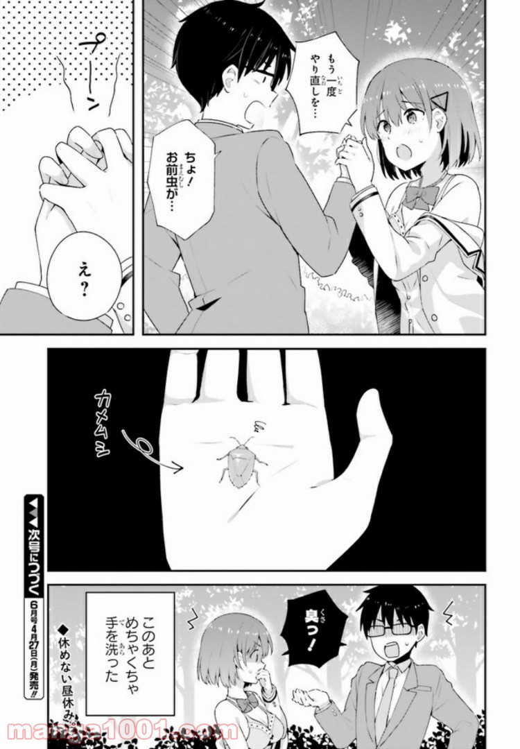 恋する乙女はエロマンガに夢をみる 第8.2話 - Trang 8