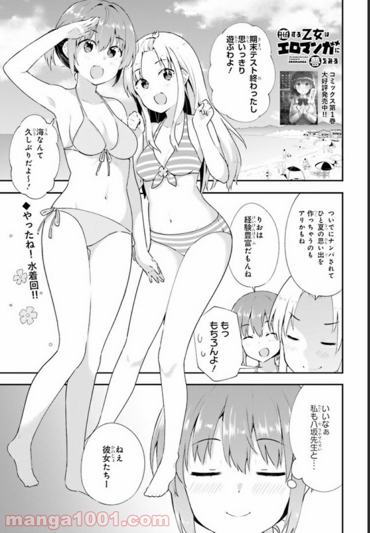恋する乙女はエロマンガに夢をみる 第9.1話 - Trang 1