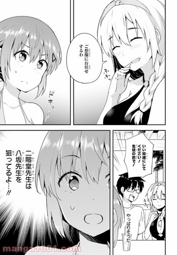 恋する乙女はエロマンガに夢をみる 第9.1話 - Trang 11