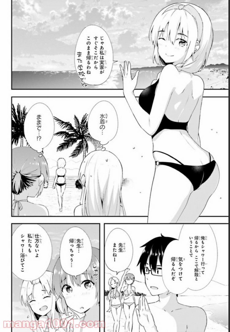恋する乙女はエロマンガに夢をみる 第9.1話 - Trang 12