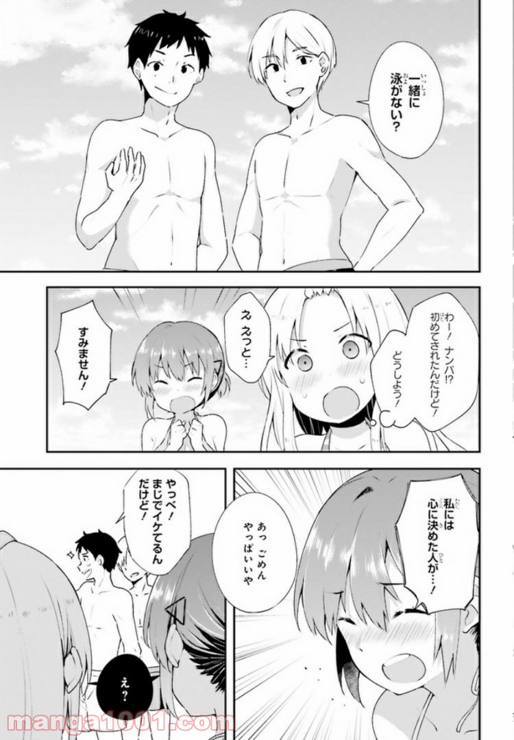 恋する乙女はエロマンガに夢をみる 第9.1話 - Trang 3