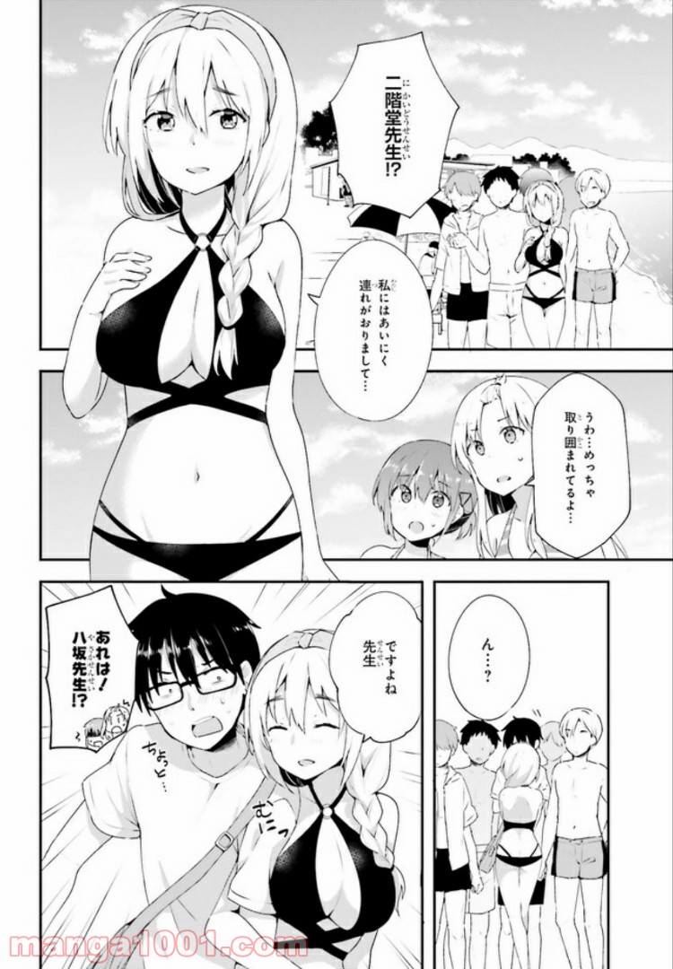 恋する乙女はエロマンガに夢をみる 第9.1話 - Trang 4