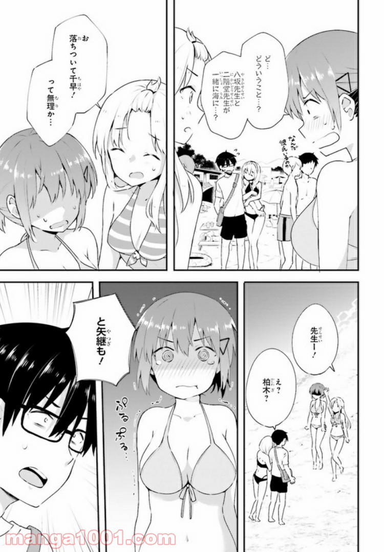 恋する乙女はエロマンガに夢をみる 第9.1話 - Trang 5