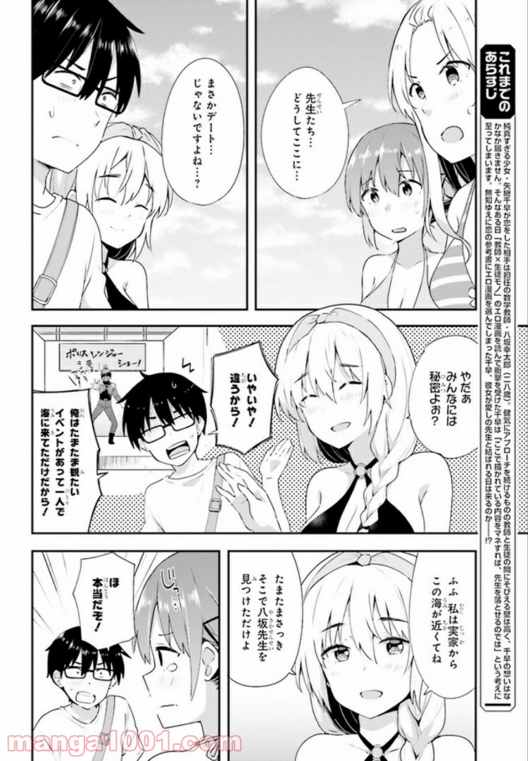 恋する乙女はエロマンガに夢をみる 第9.1話 - Trang 6