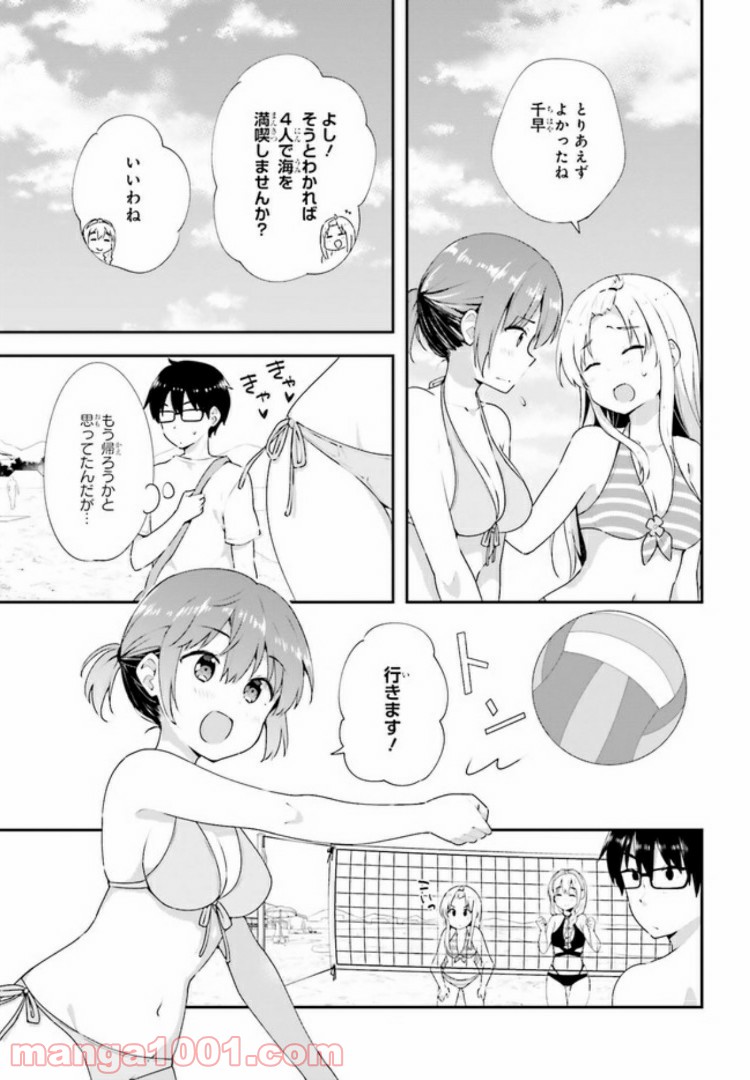 恋する乙女はエロマンガに夢をみる 第9.1話 - Trang 7