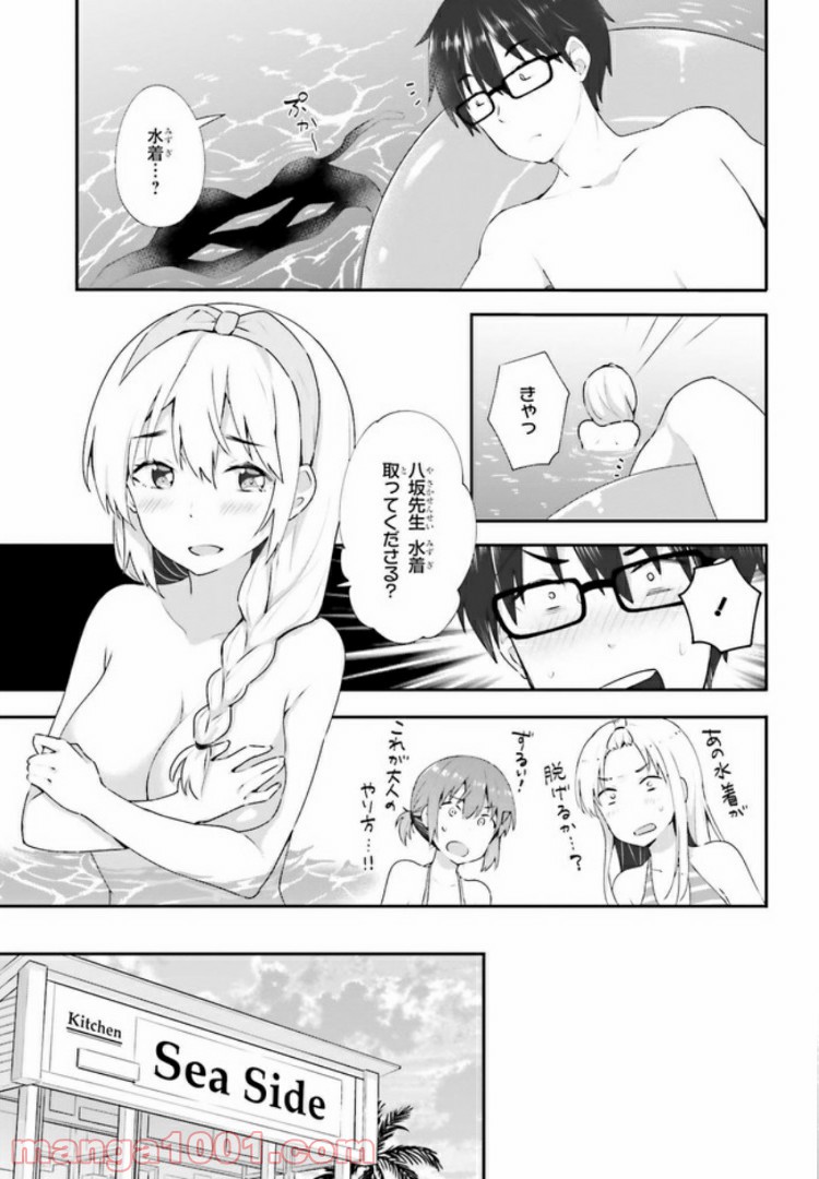 恋する乙女はエロマンガに夢をみる 第9.1話 - Trang 9