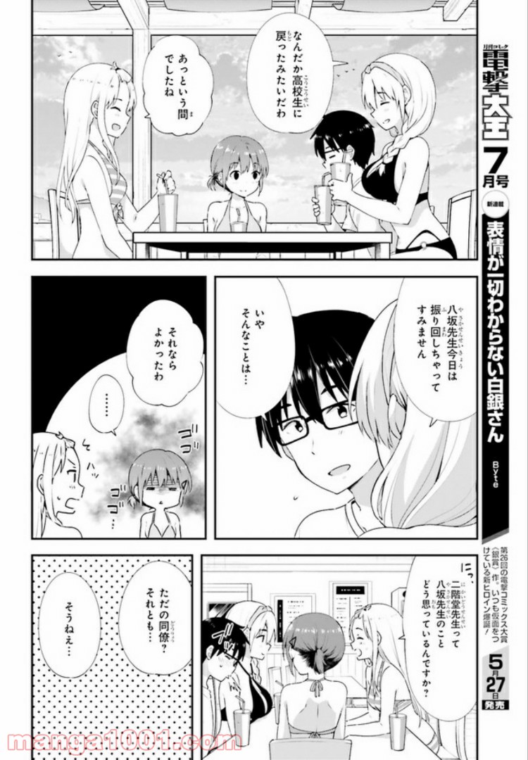 恋する乙女はエロマンガに夢をみる 第9.1話 - Trang 10