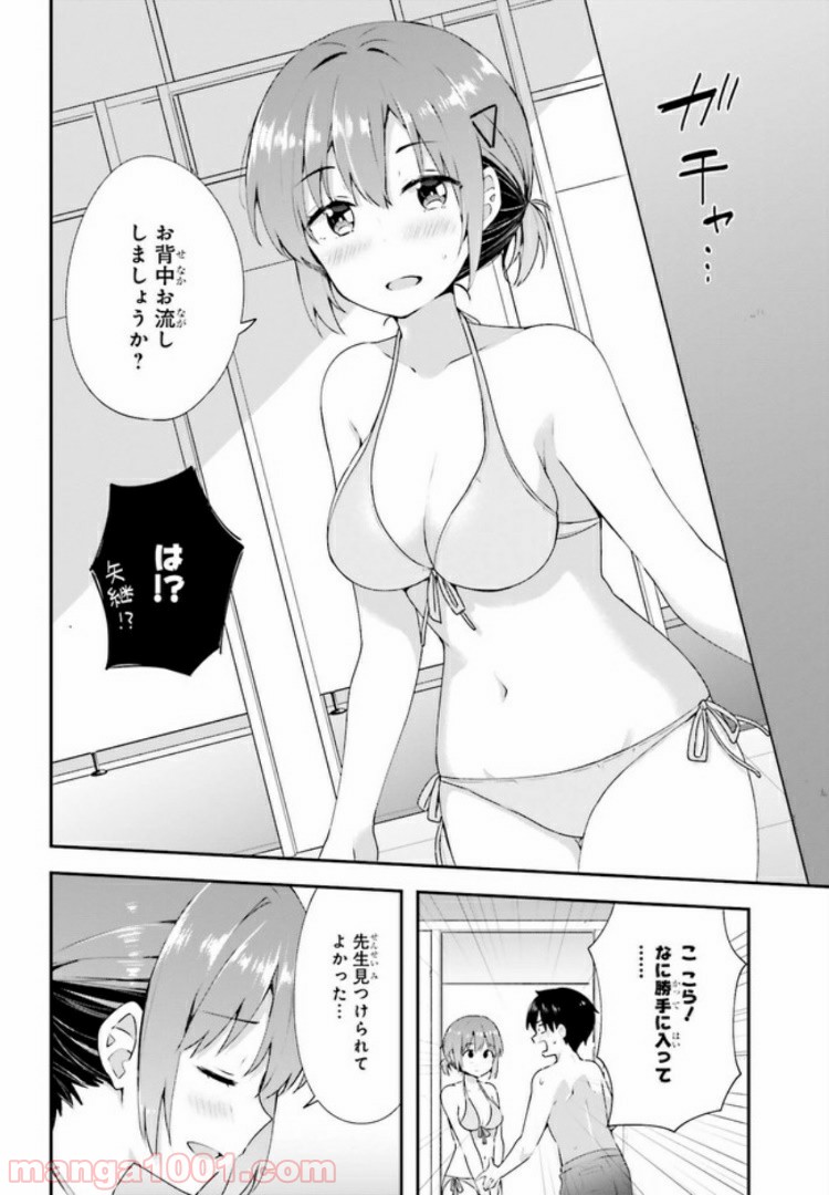 恋する乙女はエロマンガに夢をみる 第9.2話 - Trang 1