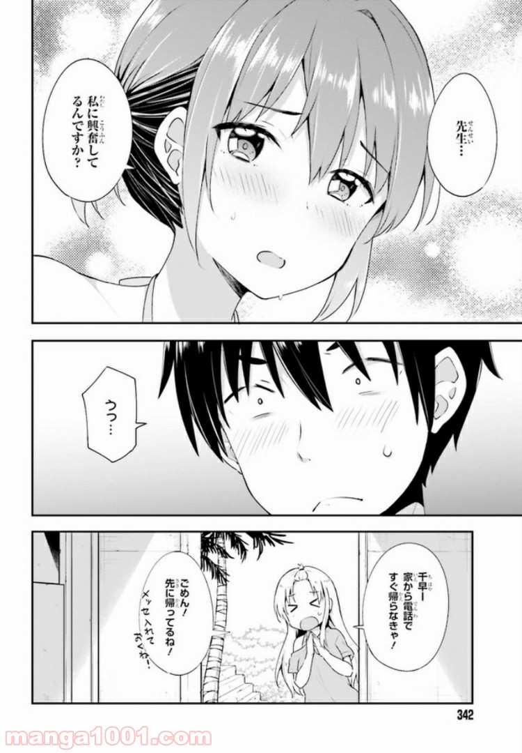 恋する乙女はエロマンガに夢をみる 第9.2話 - Trang 4
