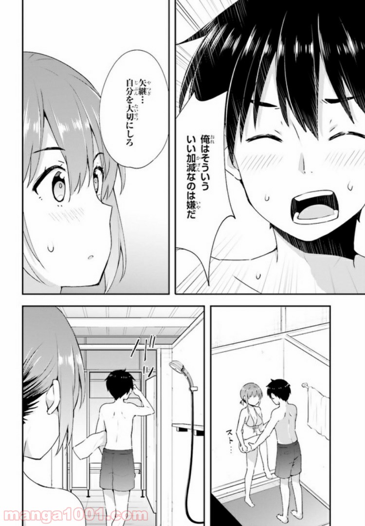 恋する乙女はエロマンガに夢をみる 第9.2話 - Trang 5