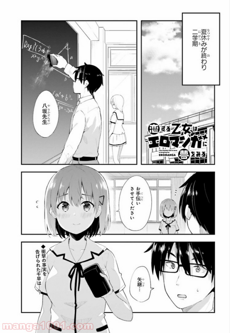 恋する乙女はエロマンガに夢をみる 第10.1話 - Trang 1