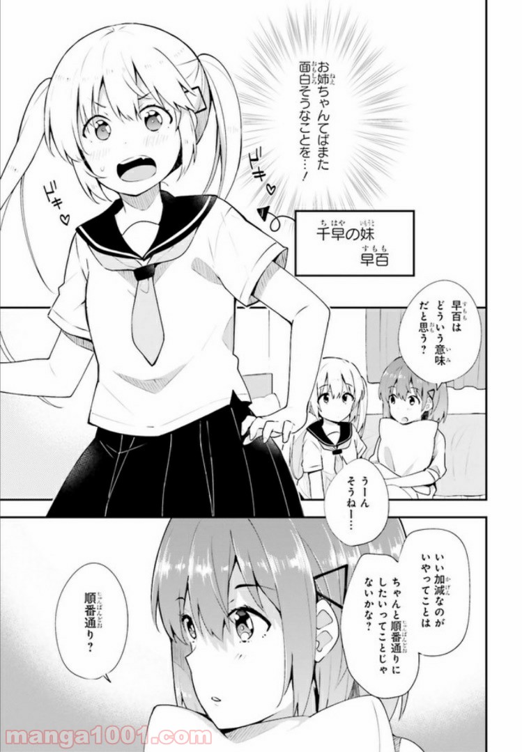 恋する乙女はエロマンガに夢をみる 第10.1話 - Trang 11