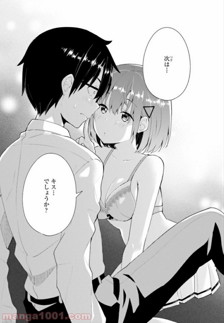恋する乙女はエロマンガに夢をみる 第10.1話 - Trang 14