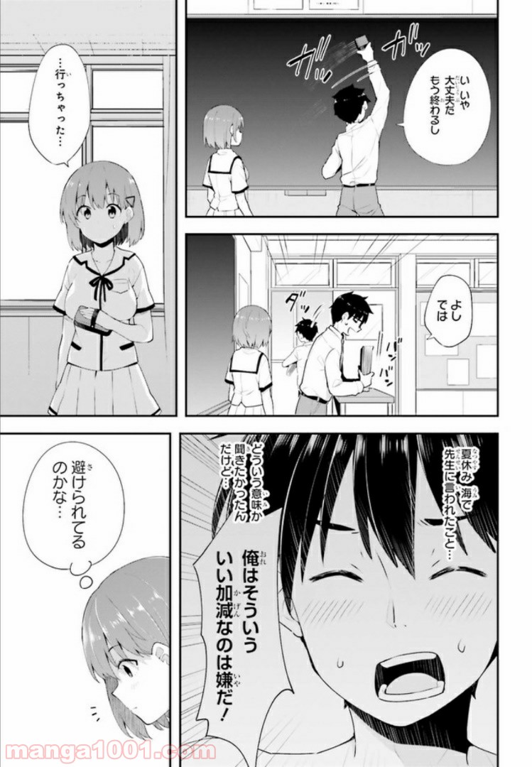 恋する乙女はエロマンガに夢をみる 第10.1話 - Trang 3