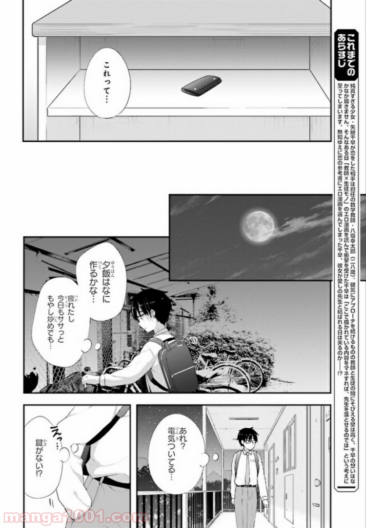 恋する乙女はエロマンガに夢をみる 第10.1話 - Trang 4