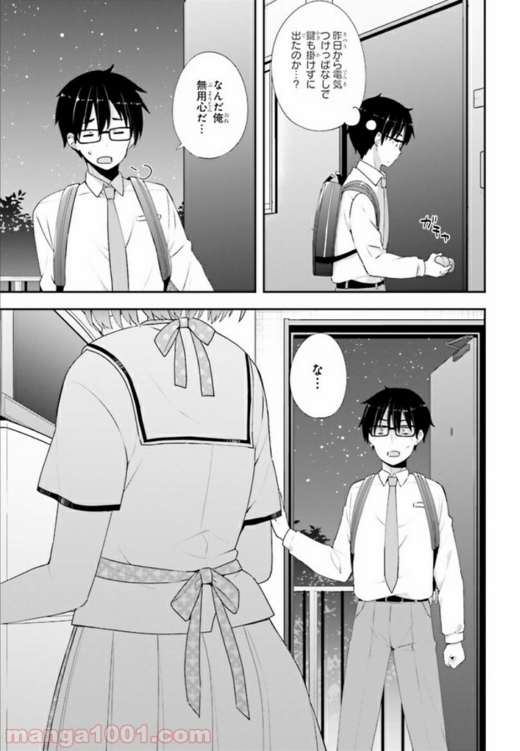 恋する乙女はエロマンガに夢をみる 第10.1話 - Trang 5