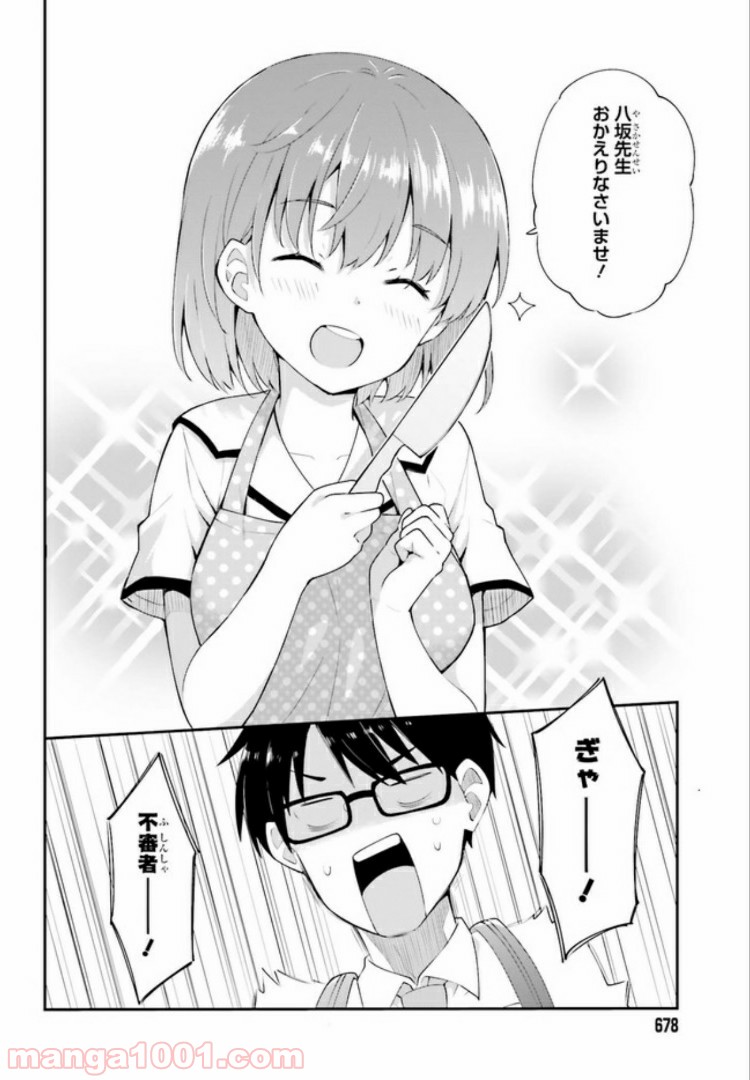 恋する乙女はエロマンガに夢をみる 第10.1話 - Trang 6