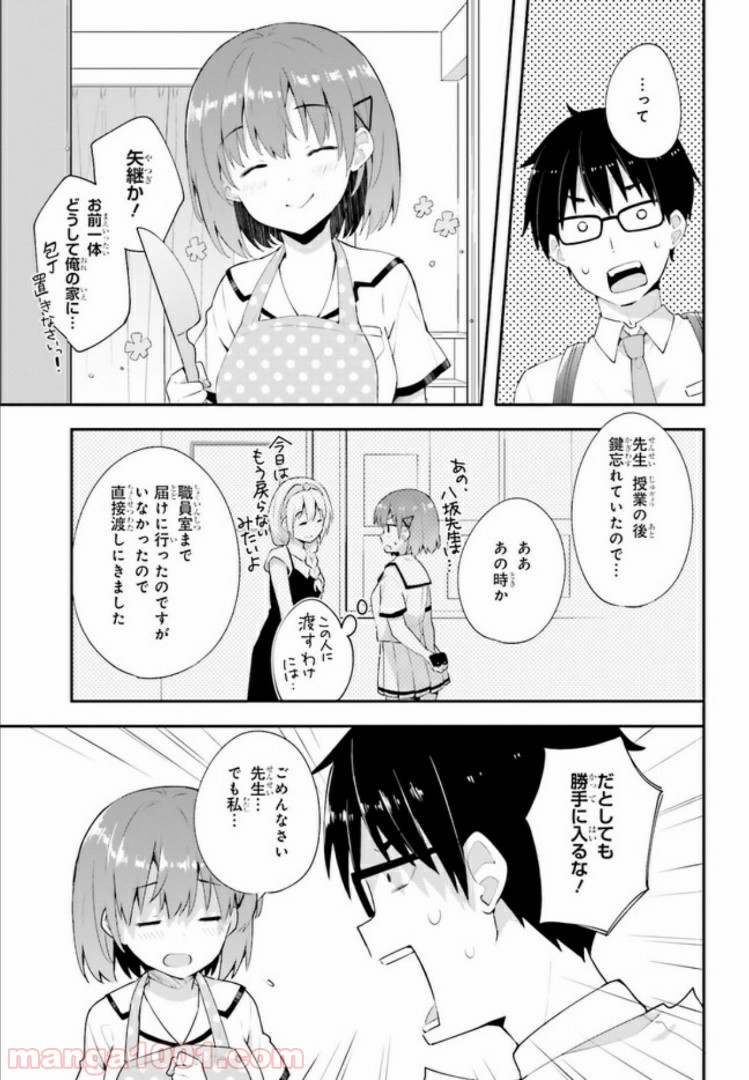 恋する乙女はエロマンガに夢をみる 第10.1話 - Trang 7