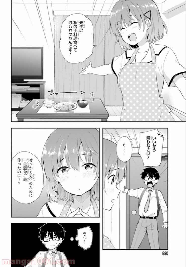 恋する乙女はエロマンガに夢をみる 第10.1話 - Trang 8