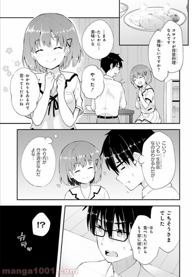 恋する乙女はエロマンガに夢をみる 第10.1話 - Trang 9