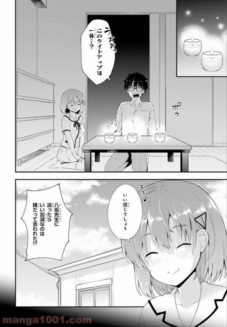 恋する乙女はエロマンガに夢をみる 第10.1話 - Trang 10