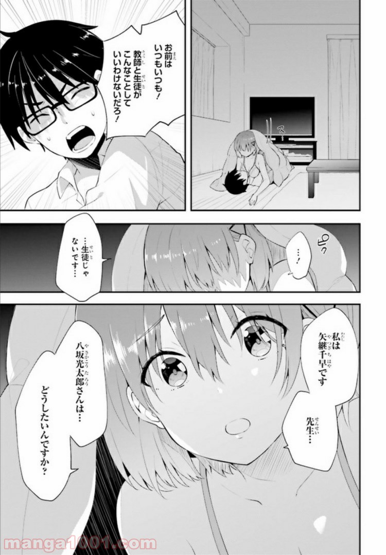 恋する乙女はエロマンガに夢をみる 第10.2話 - Trang 3