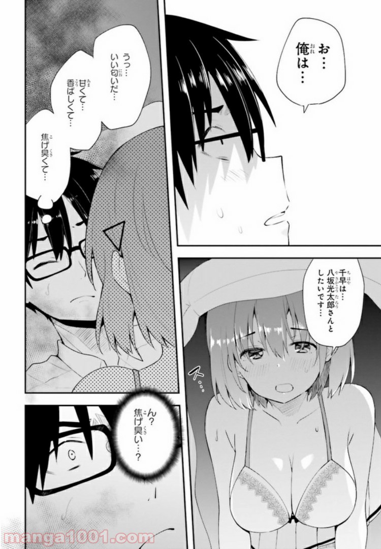 恋する乙女はエロマンガに夢をみる 第10.2話 - Trang 4