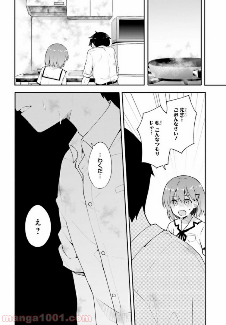 恋する乙女はエロマンガに夢をみる 第10.2話 - Trang 6