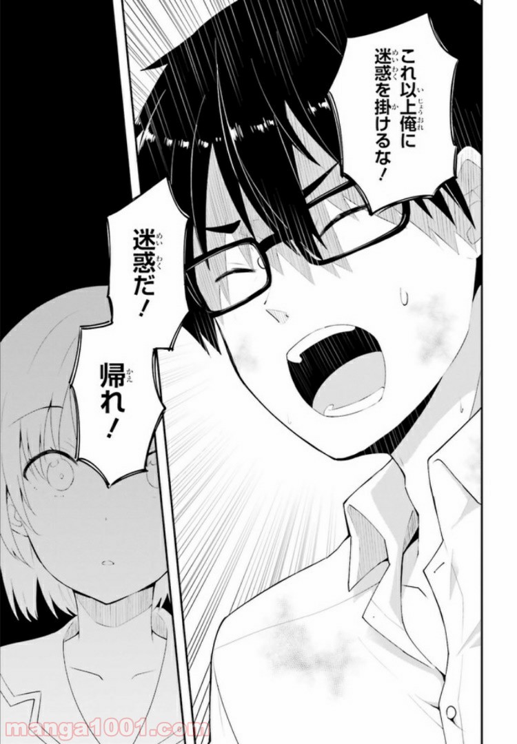 恋する乙女はエロマンガに夢をみる 第10.2話 - Trang 7