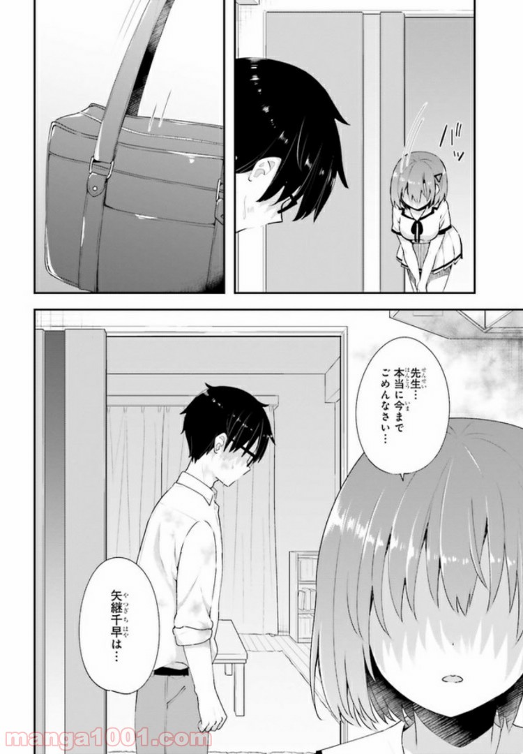 恋する乙女はエロマンガに夢をみる 第10.2話 - Trang 8