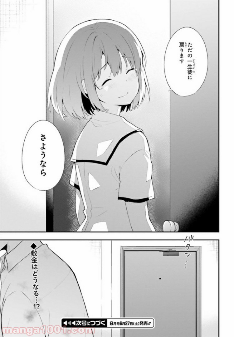 恋する乙女はエロマンガに夢をみる 第10.2話 - Trang 9