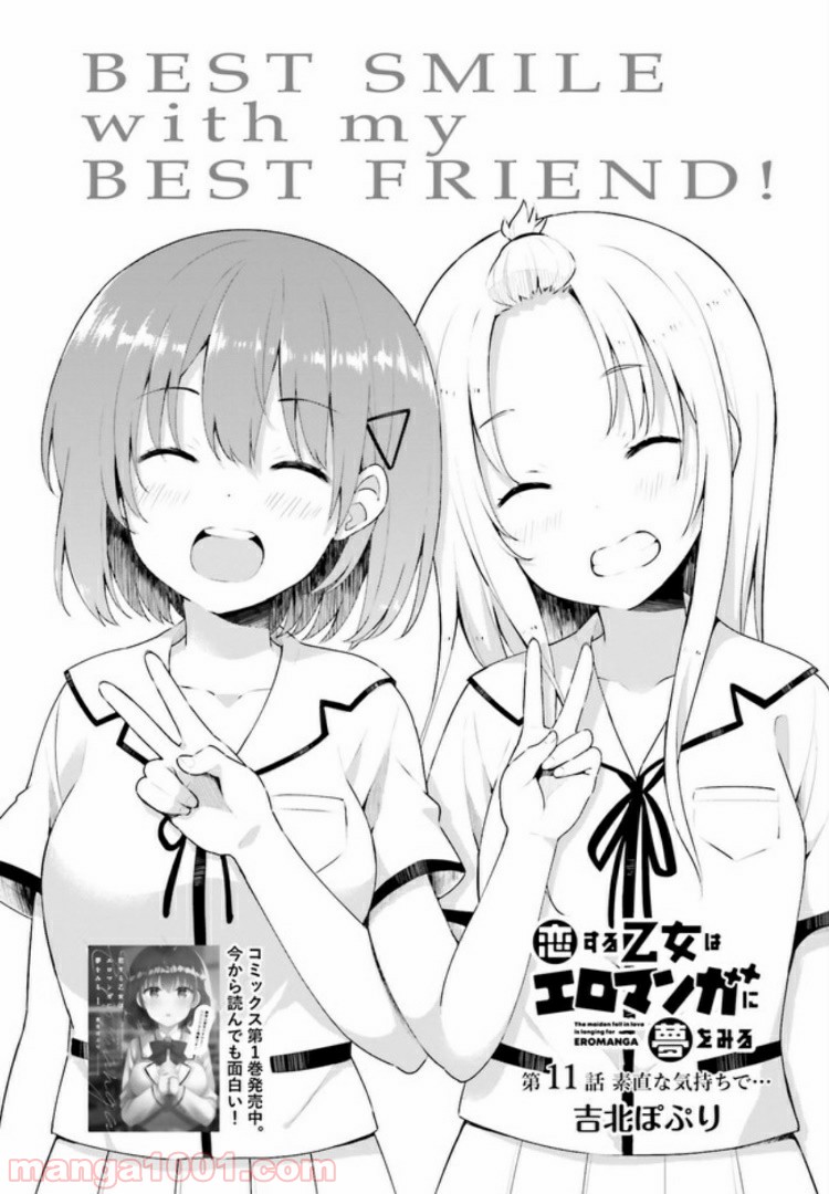 恋する乙女はエロマンガに夢をみる 第11.1話 - Trang 2